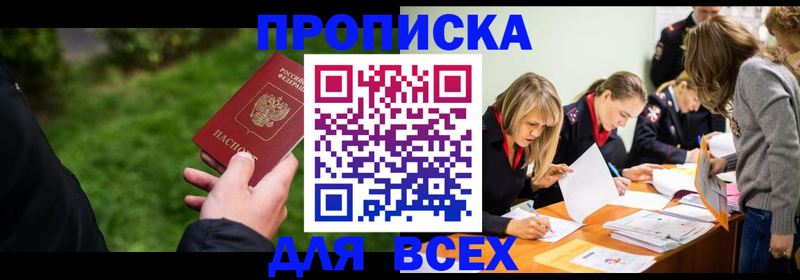 временная регистрация для школы в Пионерском