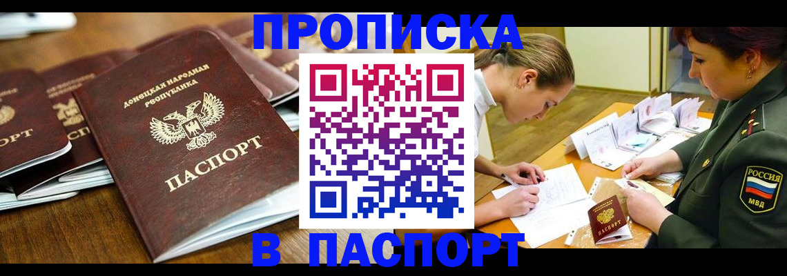 временная прописка в Пионерском